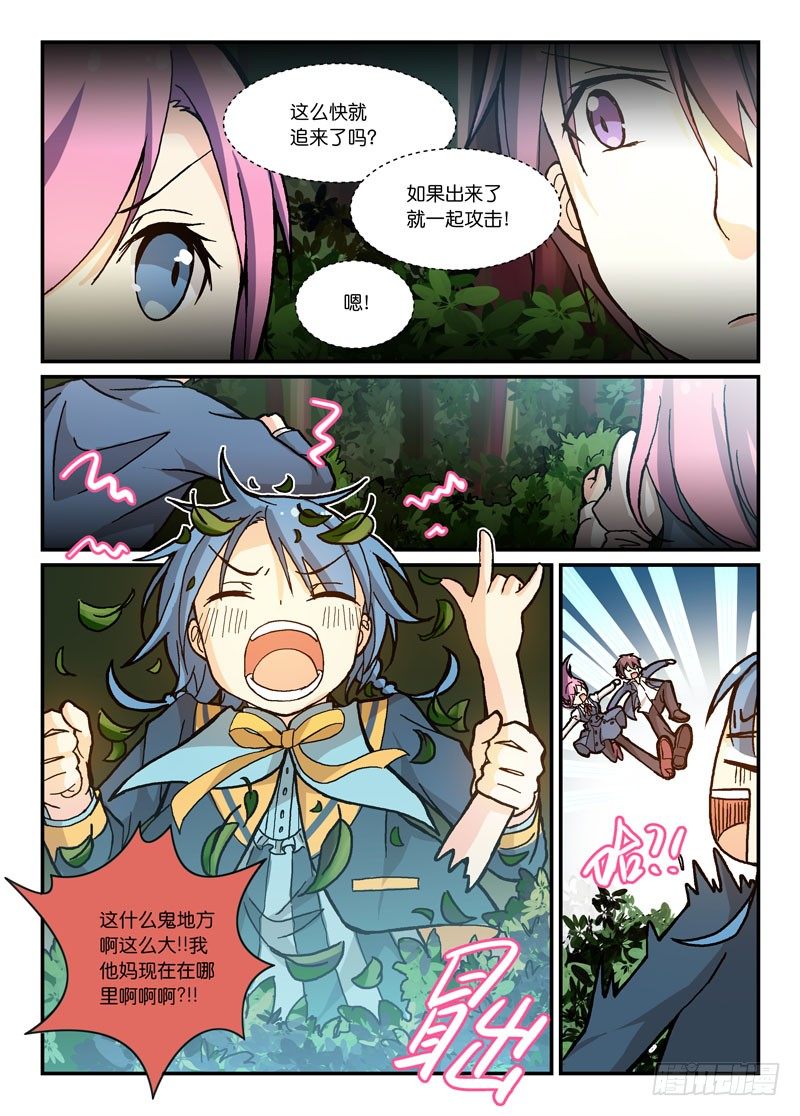 《少女的移动魔法》61打不死的特雷莎 第10页