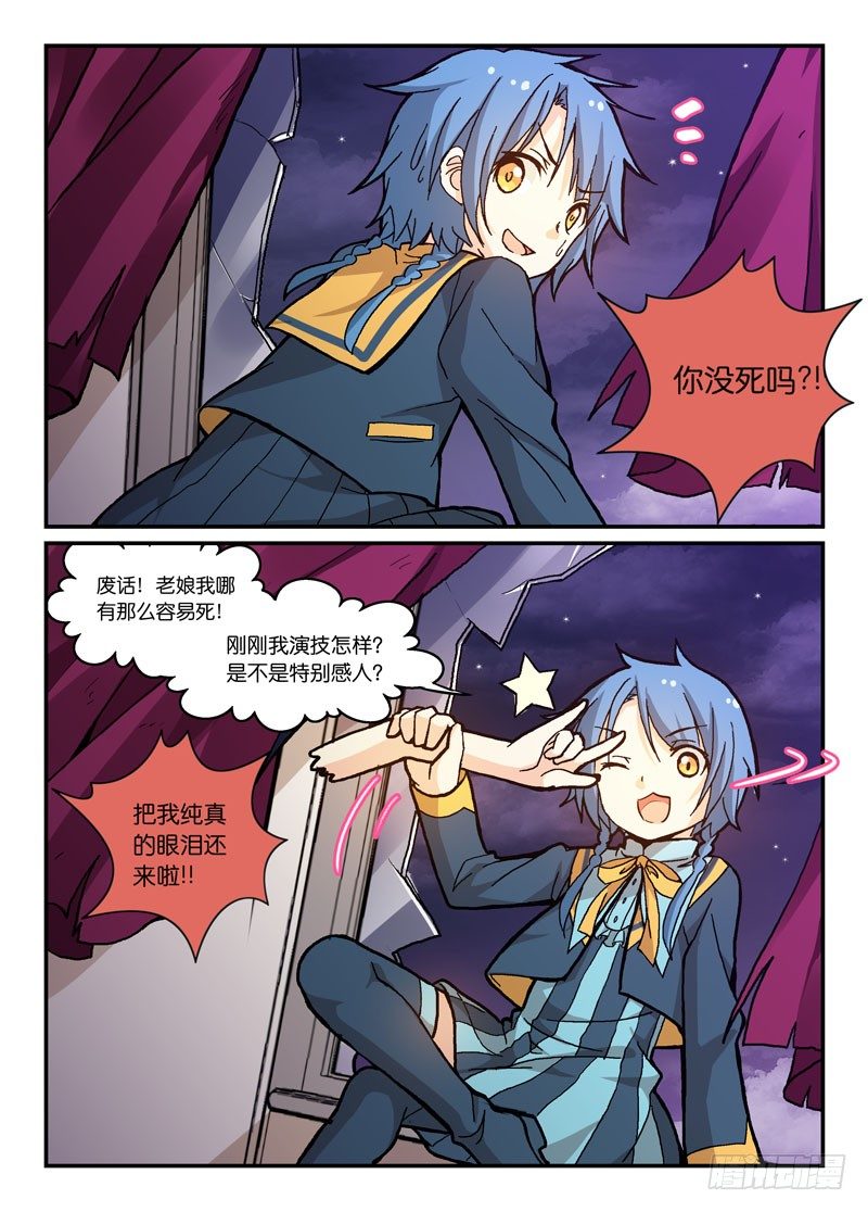 《少女的移动魔法》61打不死的特雷莎 第2页