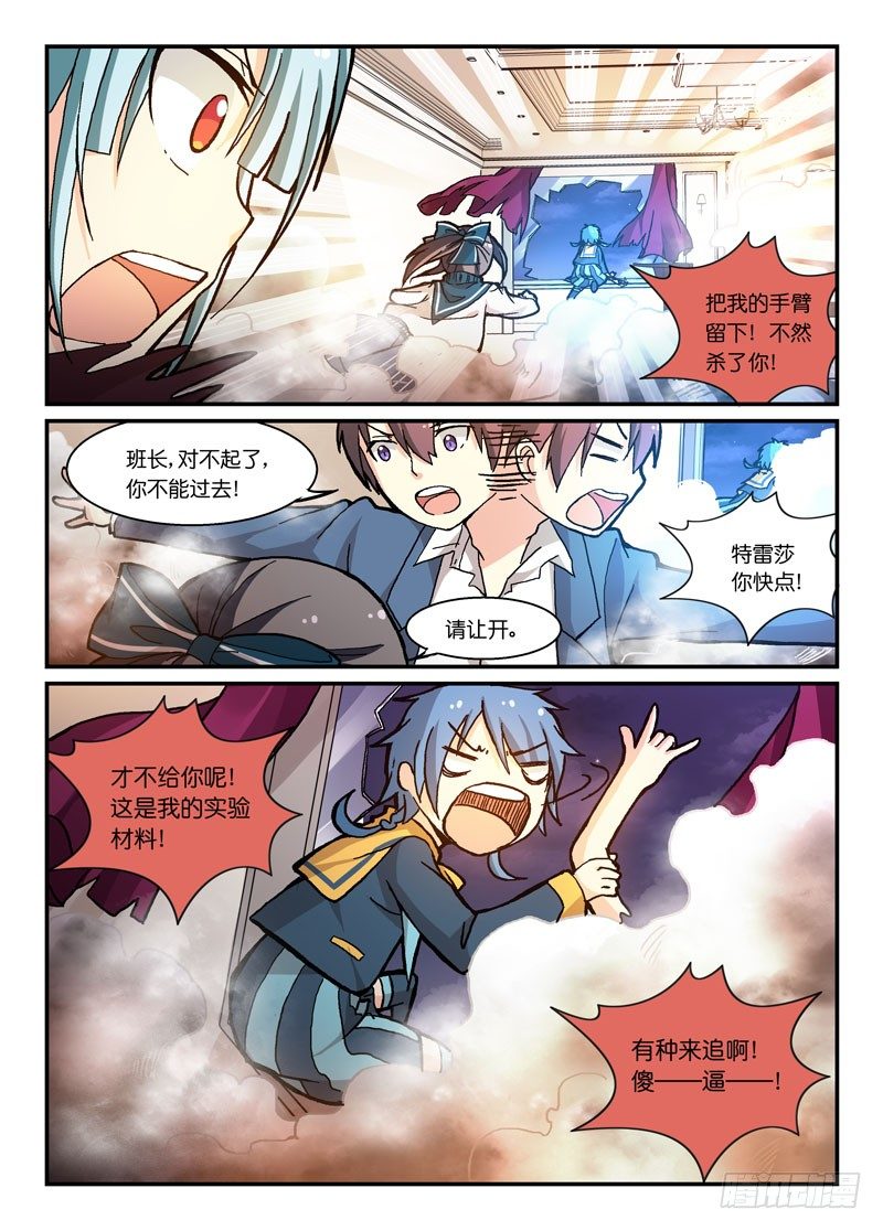 《少女的移动魔法》61打不死的特雷莎 第3页