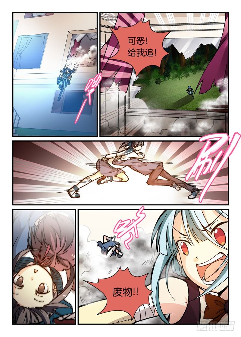 《少女的移动魔法》61打不死的特雷莎 第4页