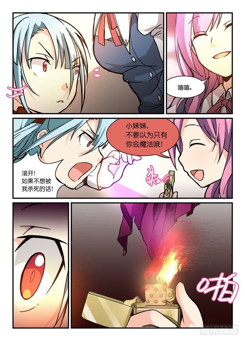 《少女的移动魔法》61打不死的特雷莎 第5页
