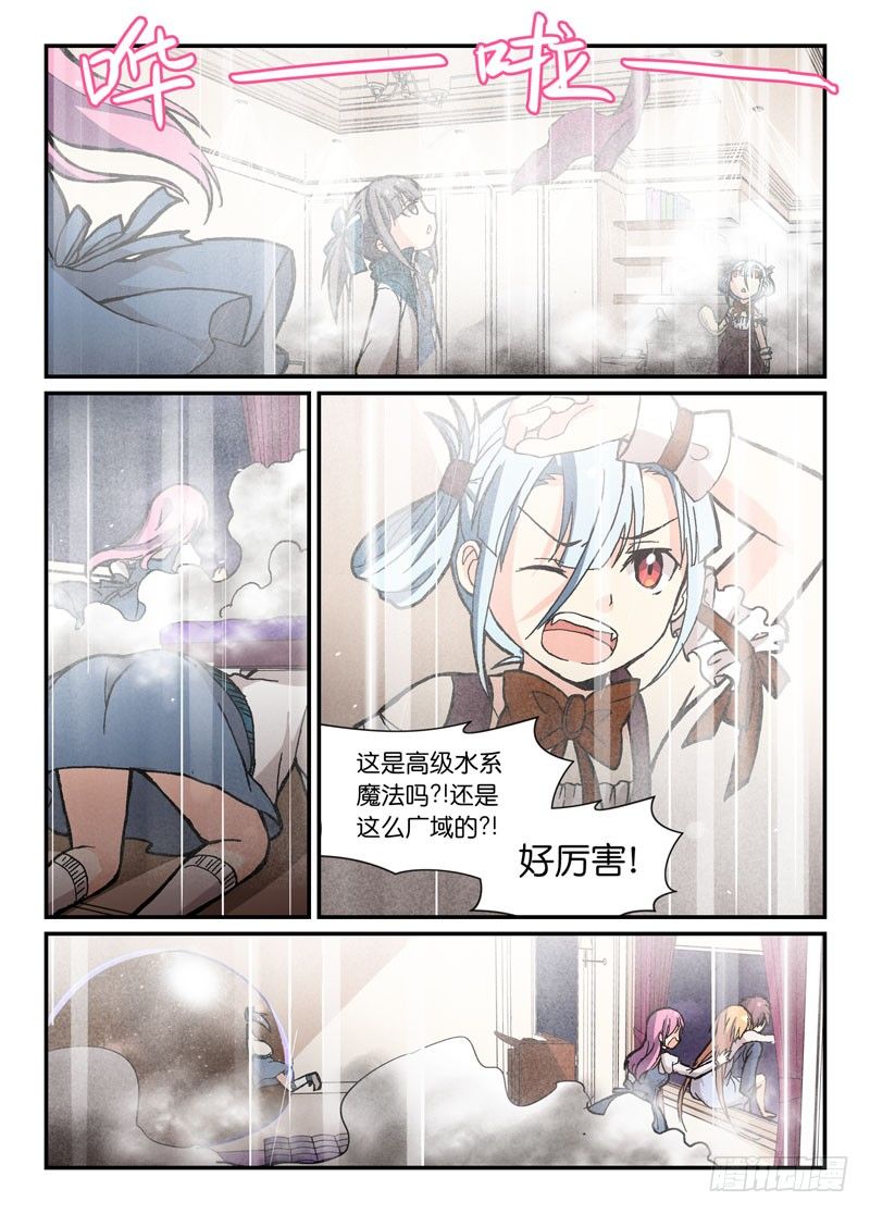 《少女的移动魔法》61打不死的特雷莎 第7页
