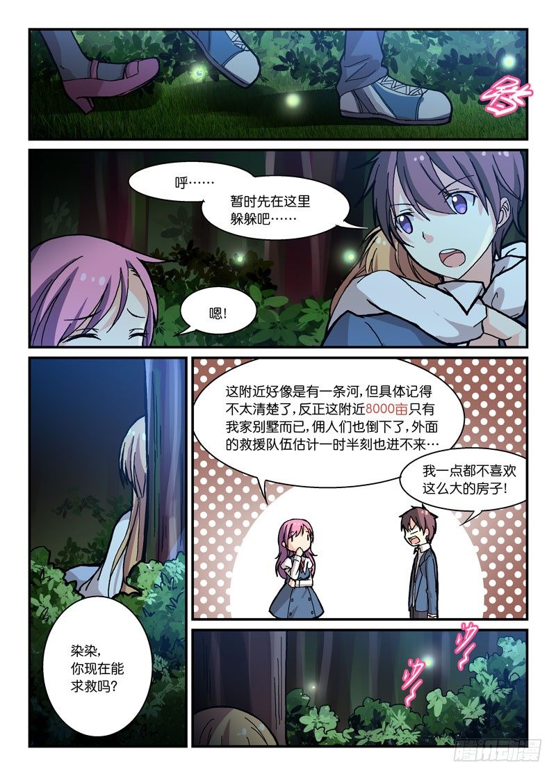 《少女的移动魔法》61打不死的特雷莎 第9页