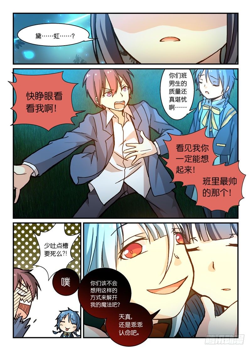《少女的移动魔法》62安全第一 第10页