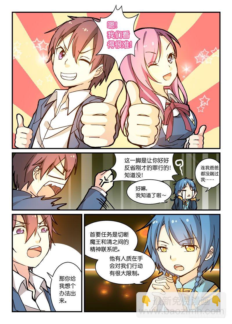 《少女的移动魔法》62安全第一 第2页