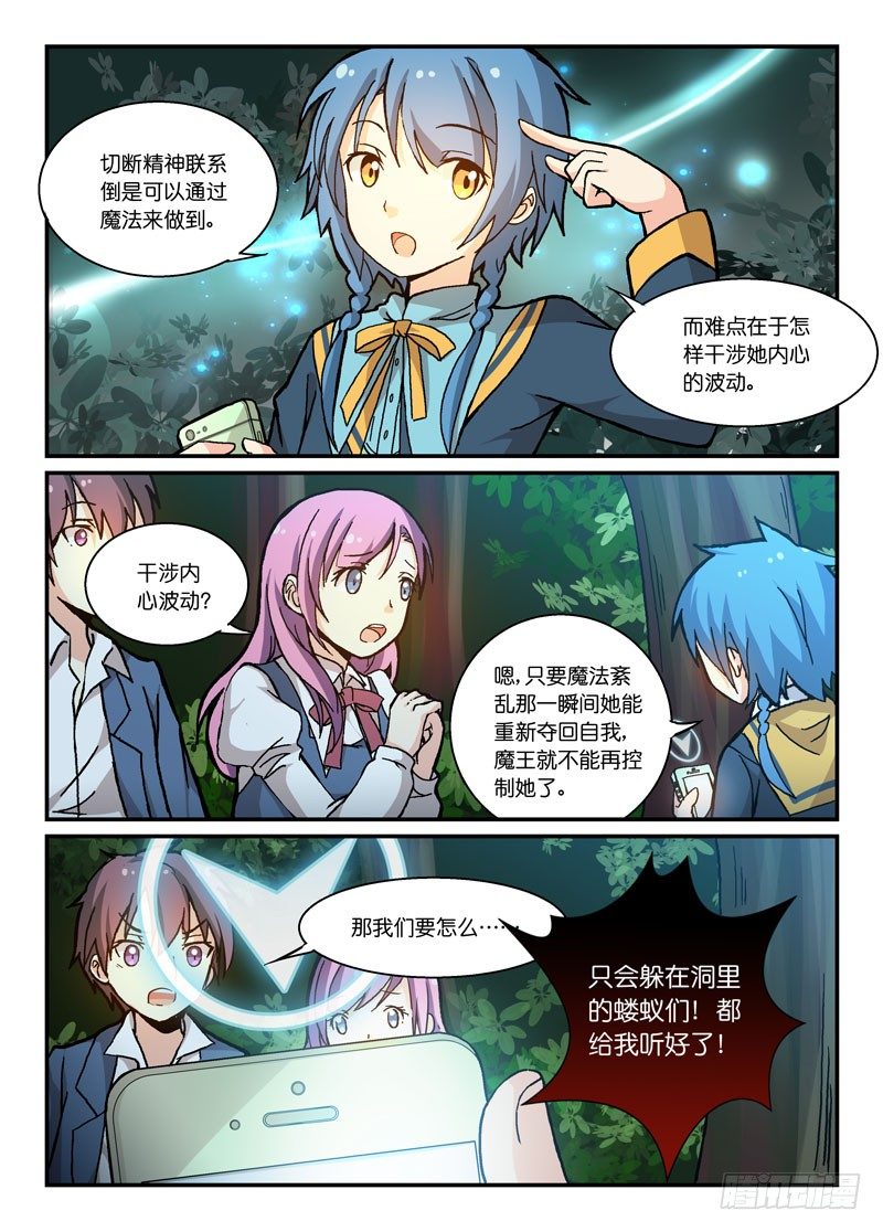《少女的移动魔法》62安全第一 第3页