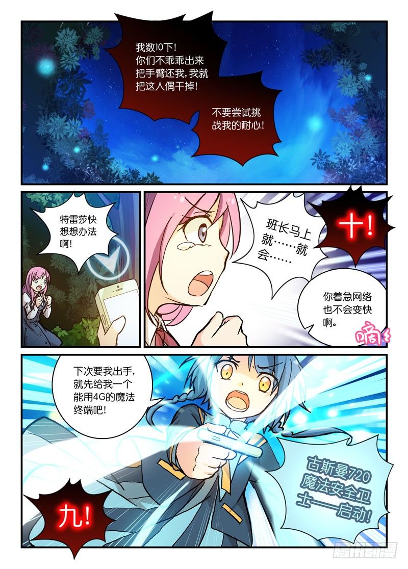 《少女的移动魔法》62安全第一 第4页