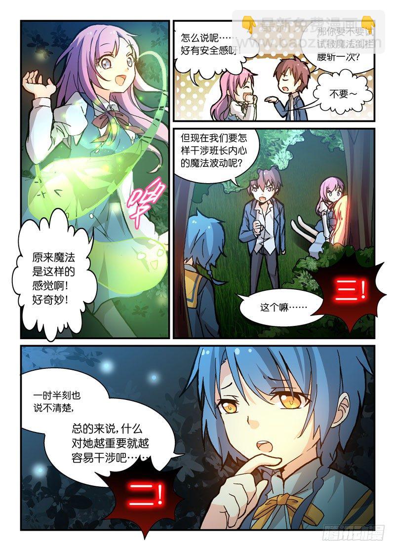 《少女的移动魔法》62安全第一 第7页