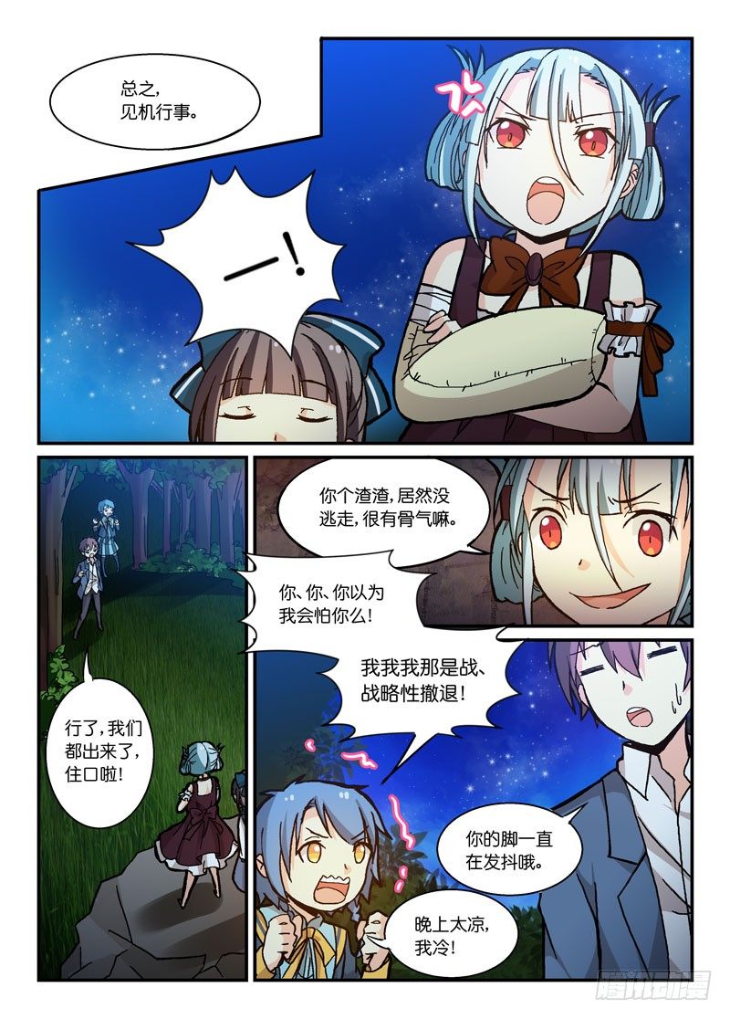 《少女的移动魔法》62安全第一 第8页