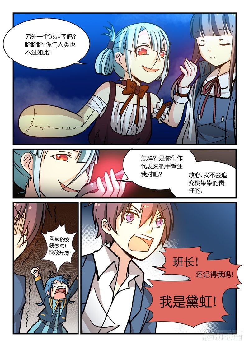 《少女的移动魔法》62安全第一 第9页