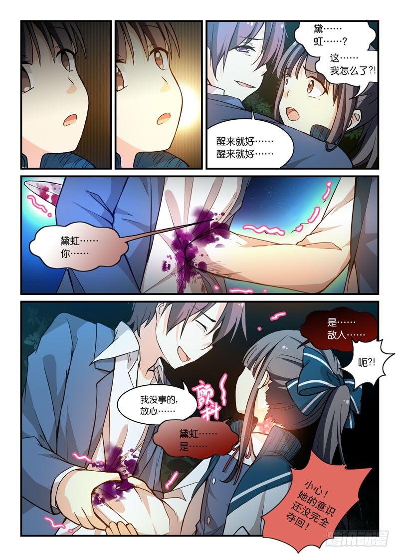 《少女的移动魔法》64铁拳王 第10页