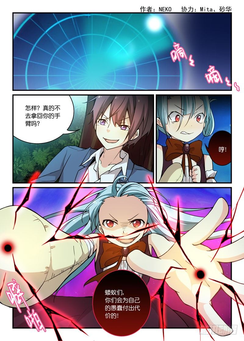 《少女的移动魔法》64铁拳王 第1页