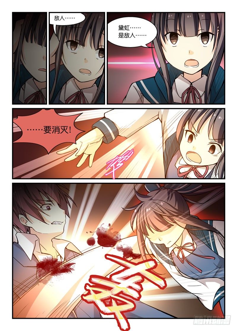 《少女的移动魔法》64铁拳王 第3页