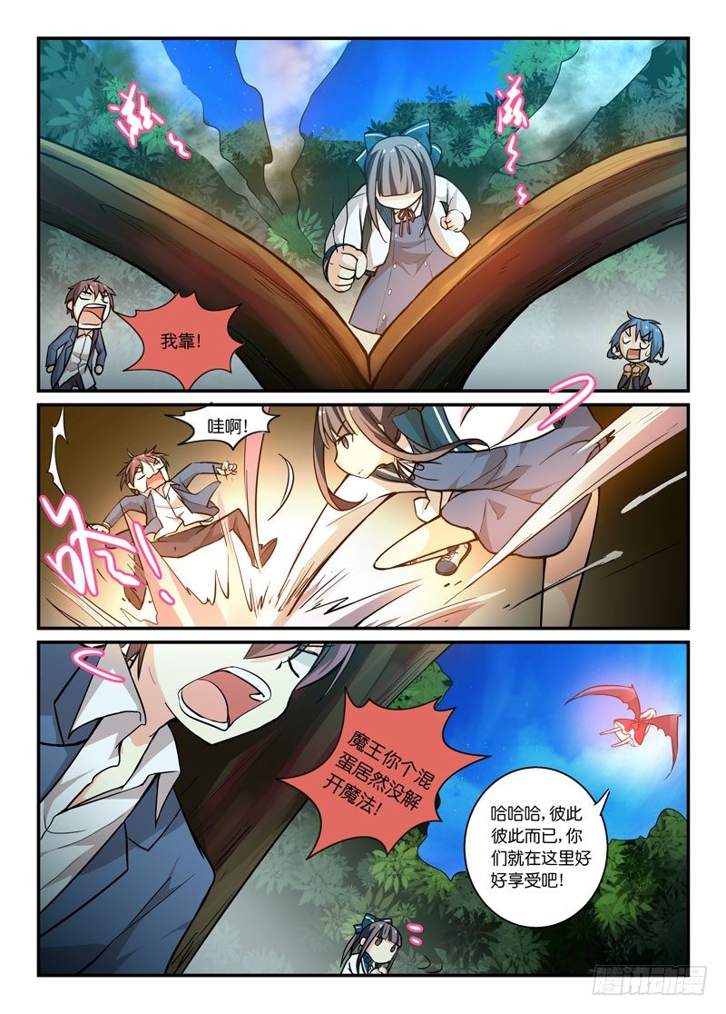 《少女的移动魔法》64铁拳王 第4页