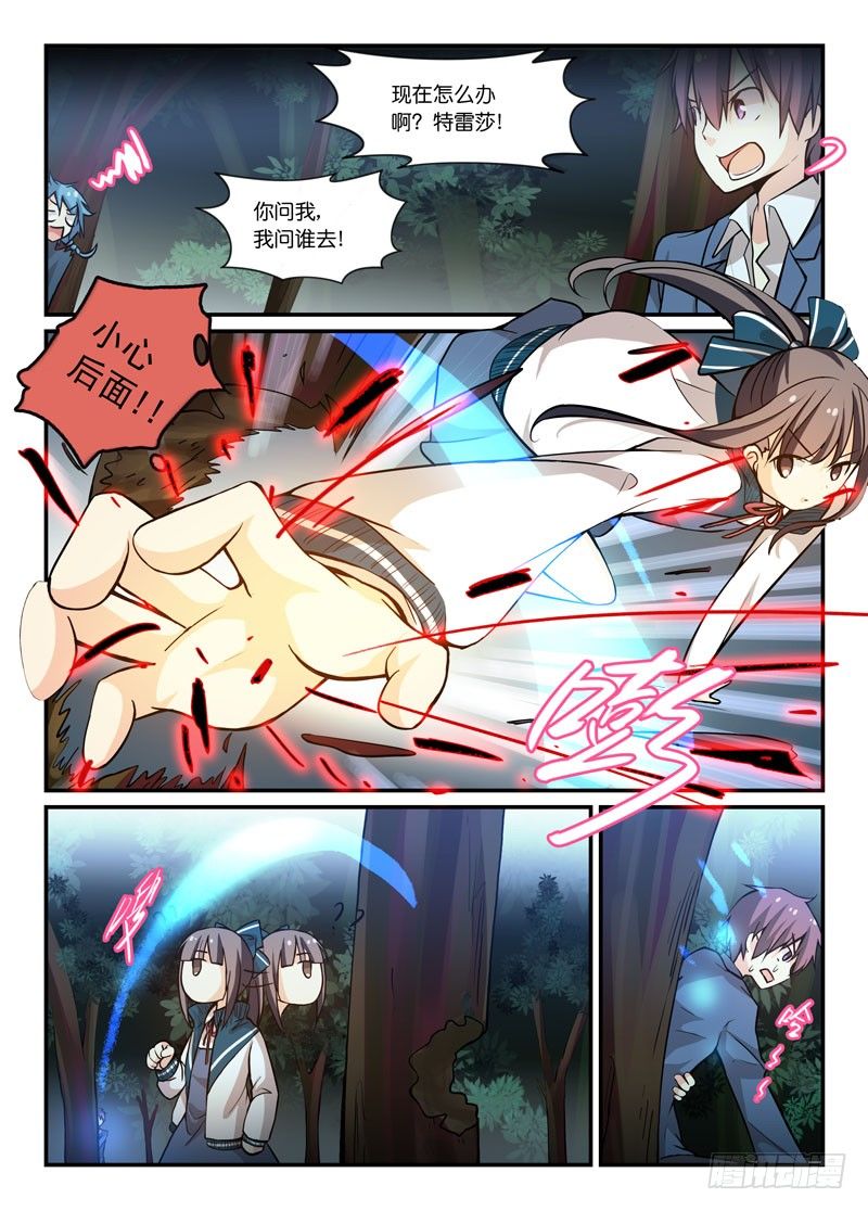 《少女的移动魔法》64铁拳王 第5页
