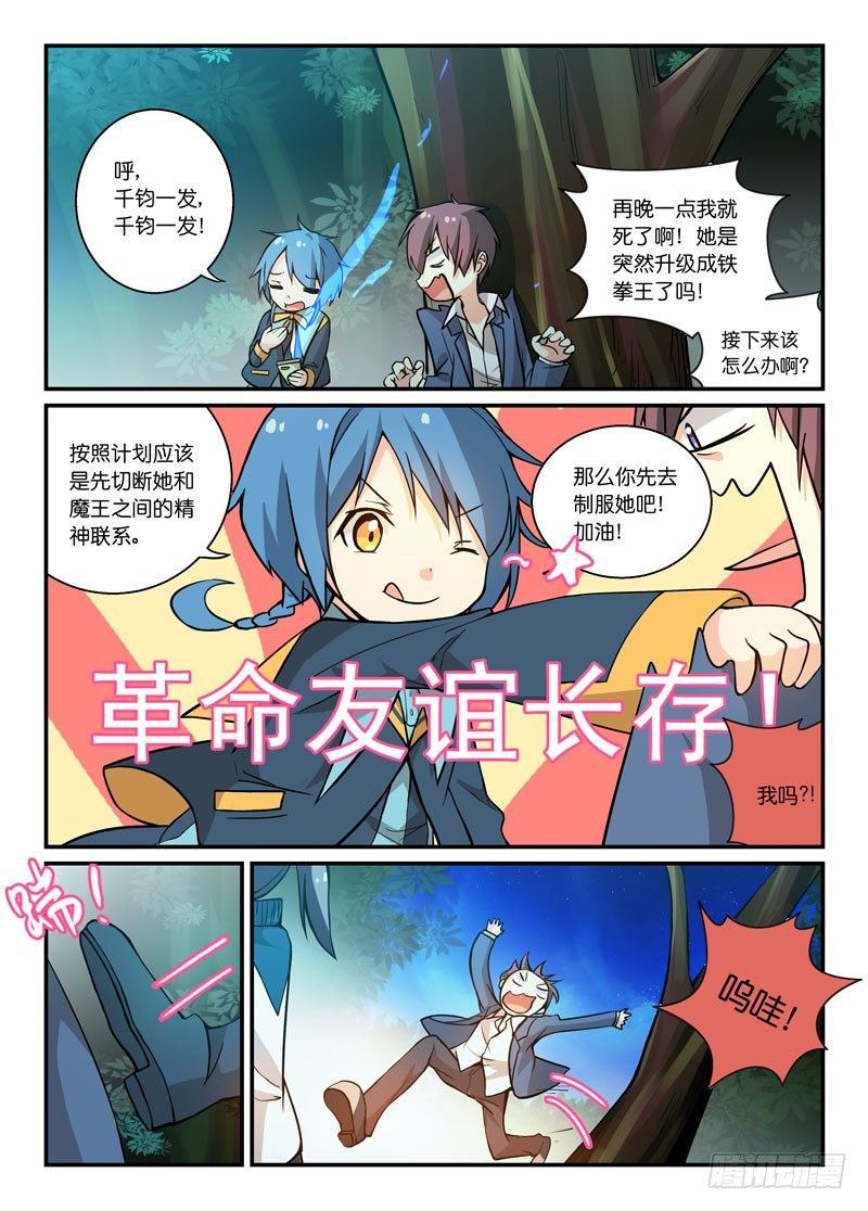 《少女的移动魔法》64铁拳王 第6页