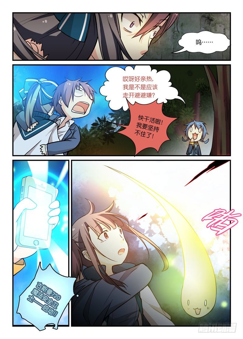 《少女的移动魔法》64铁拳王 第9页