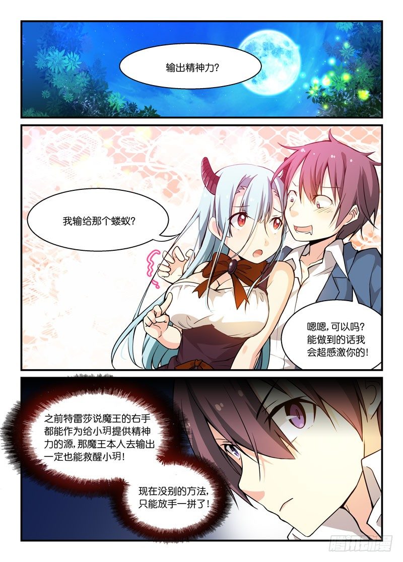《少女的移动魔法》68口嫌体直 第2页