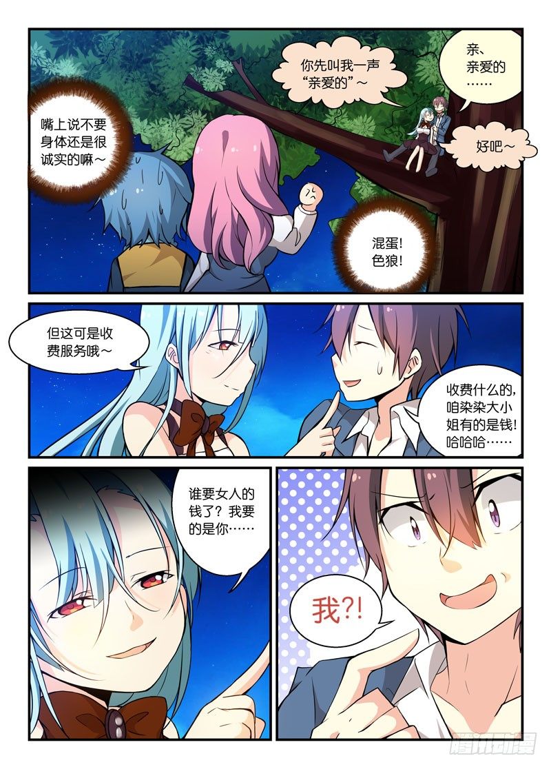 《少女的移动魔法》68口嫌体直 第3页