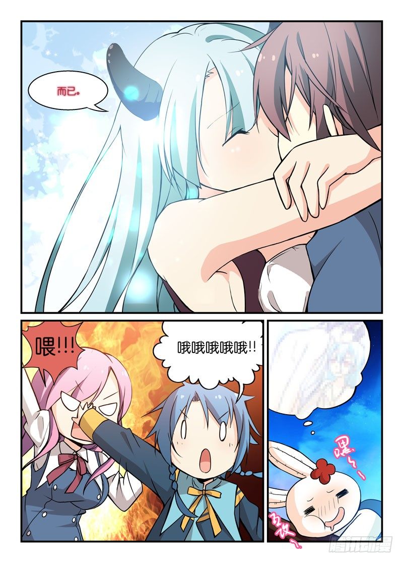 《少女的移动魔法》68口嫌体直 第5页