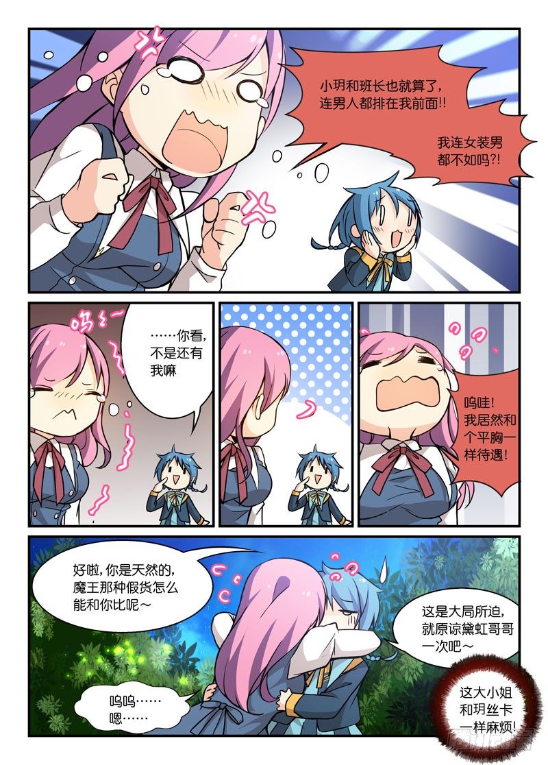 《少女的移动魔法》68口嫌体直 第6页