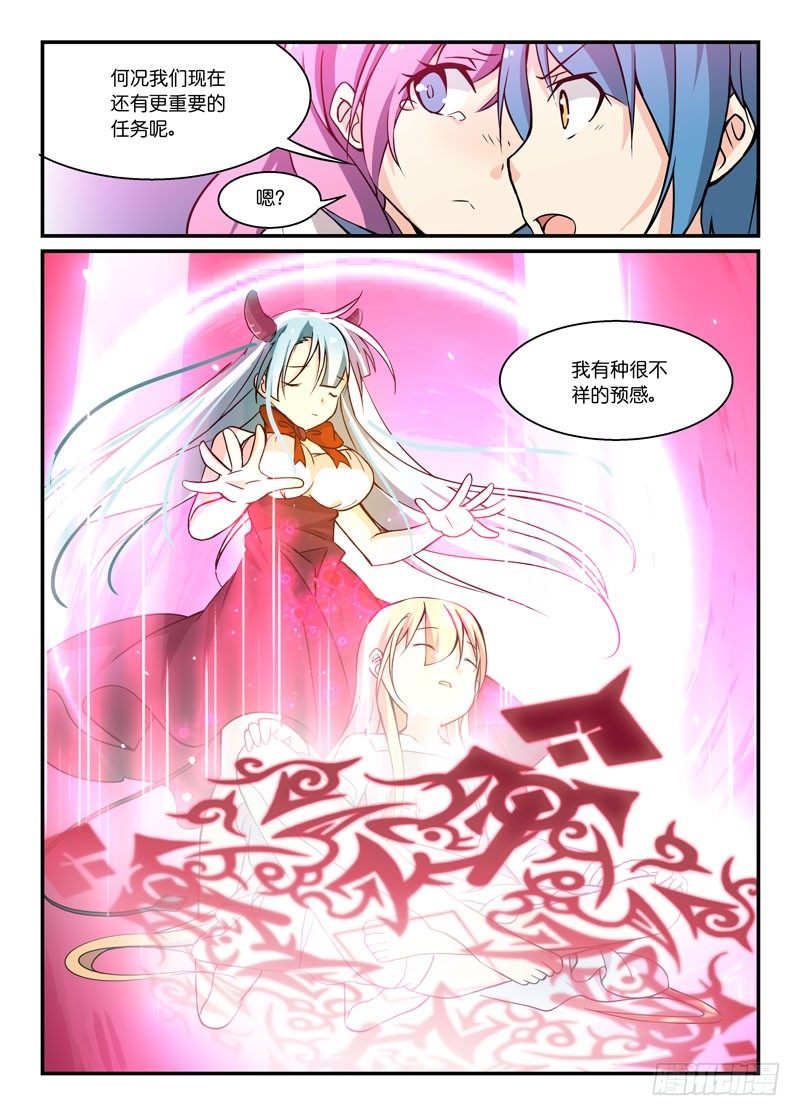 《少女的移动魔法》68口嫌体直 第7页