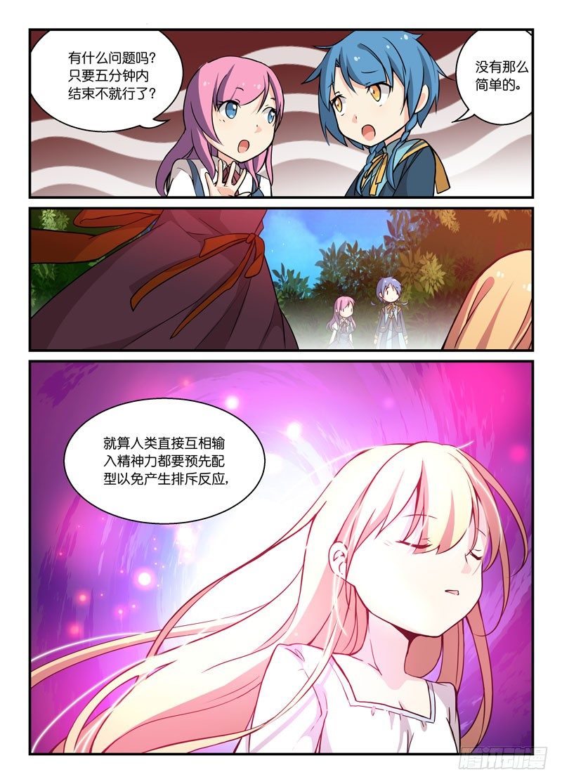 《少女的移动魔法》68口嫌体直 第8页