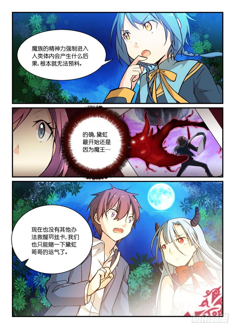 《少女的移动魔法》68口嫌体直 第9页