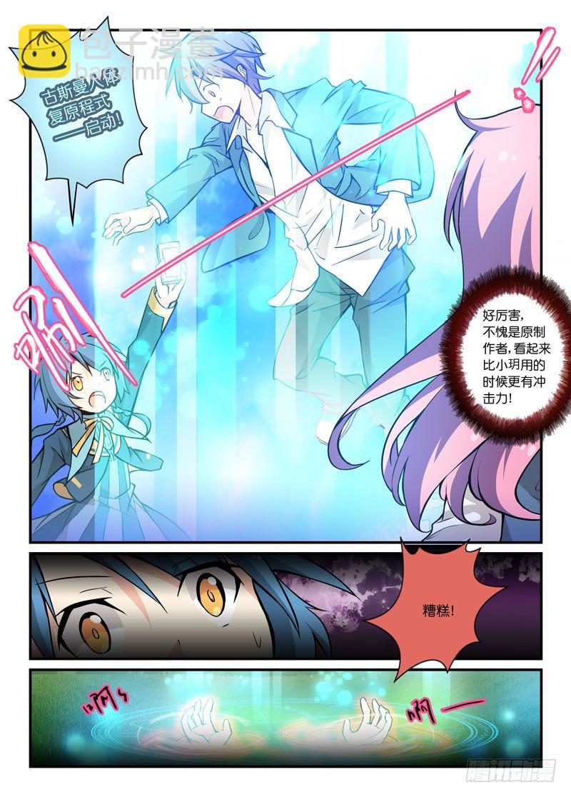 《少女的移动魔法》65给个痛快！ 第10页
