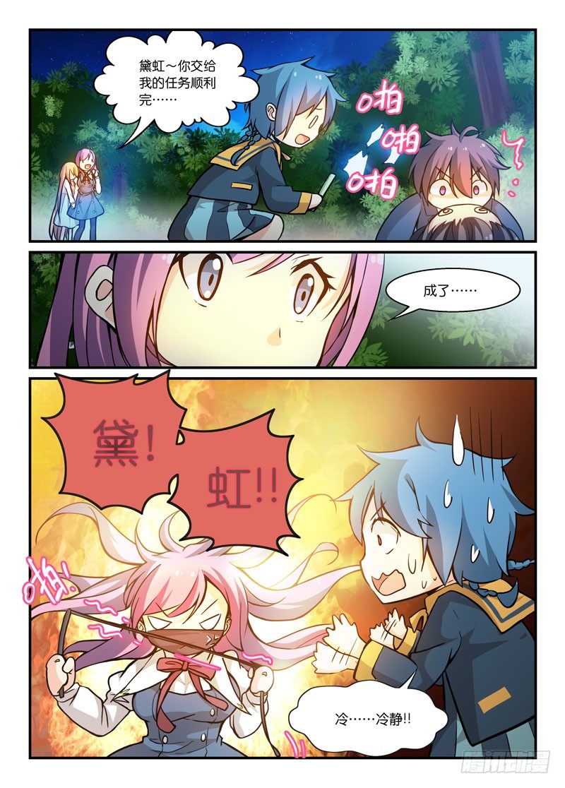 《少女的移动魔法》65给个痛快！ 第3页
