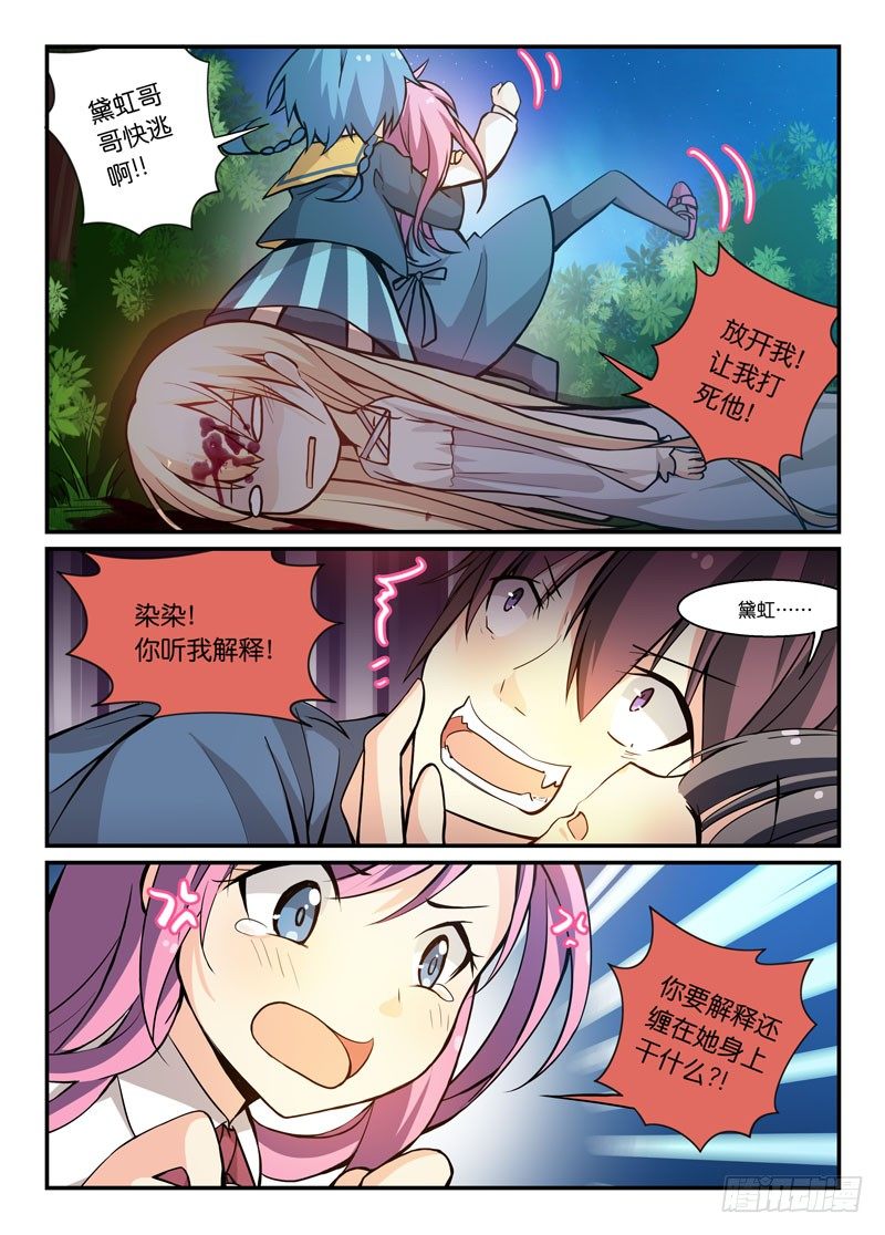 《少女的移动魔法》65给个痛快！ 第4页