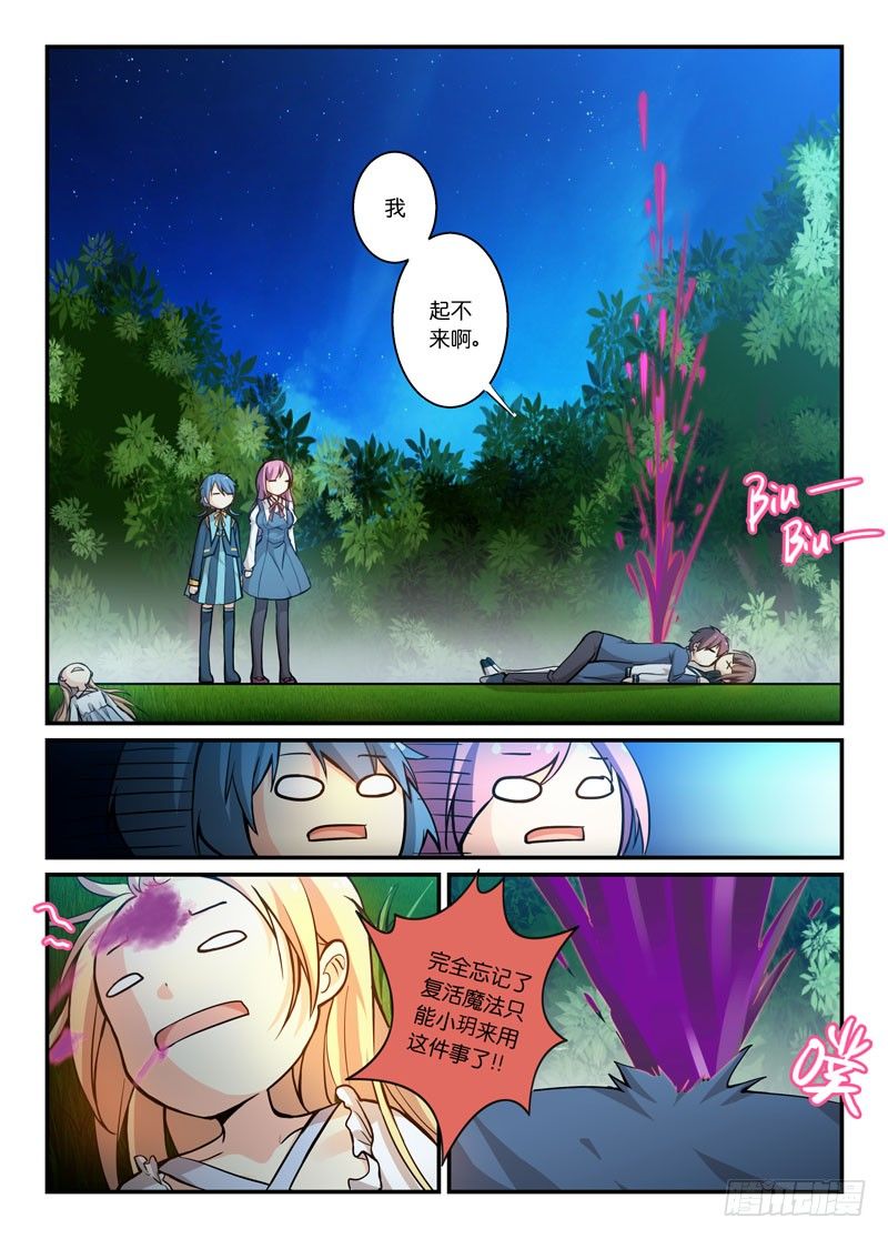 《少女的移动魔法》65给个痛快！ 第5页