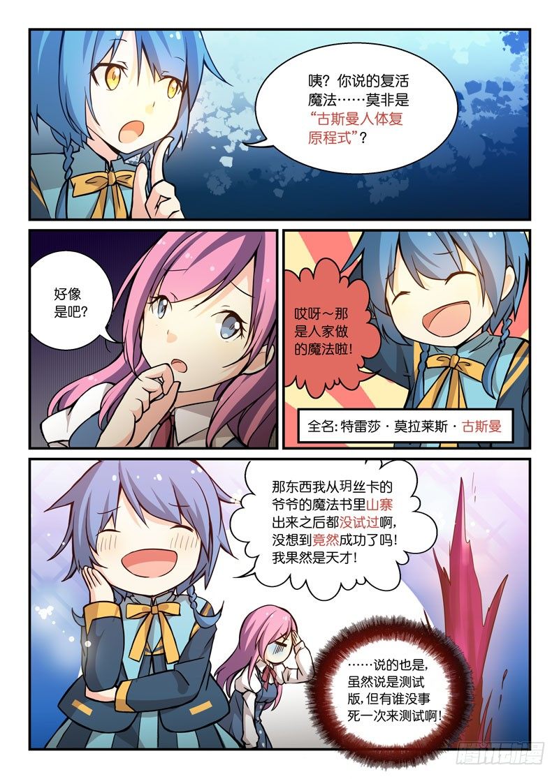 《少女的移动魔法》65给个痛快！ 第6页