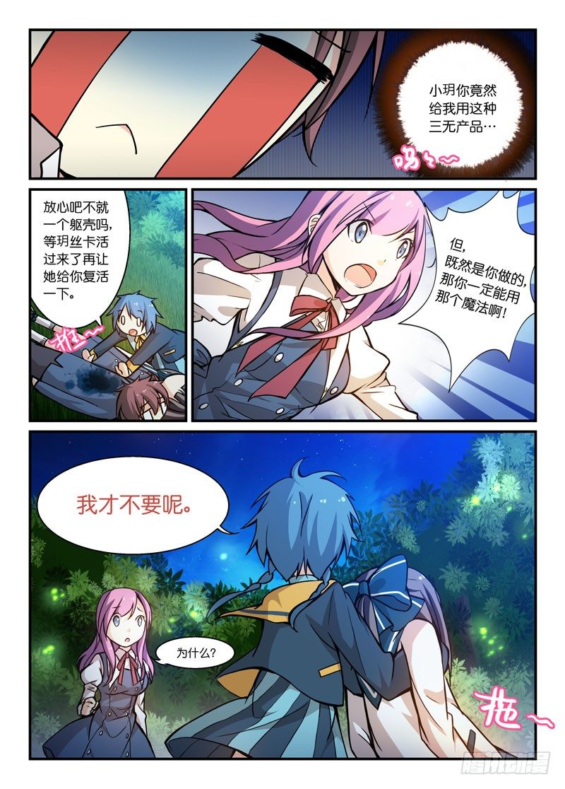 《少女的移动魔法》65给个痛快！ 第7页