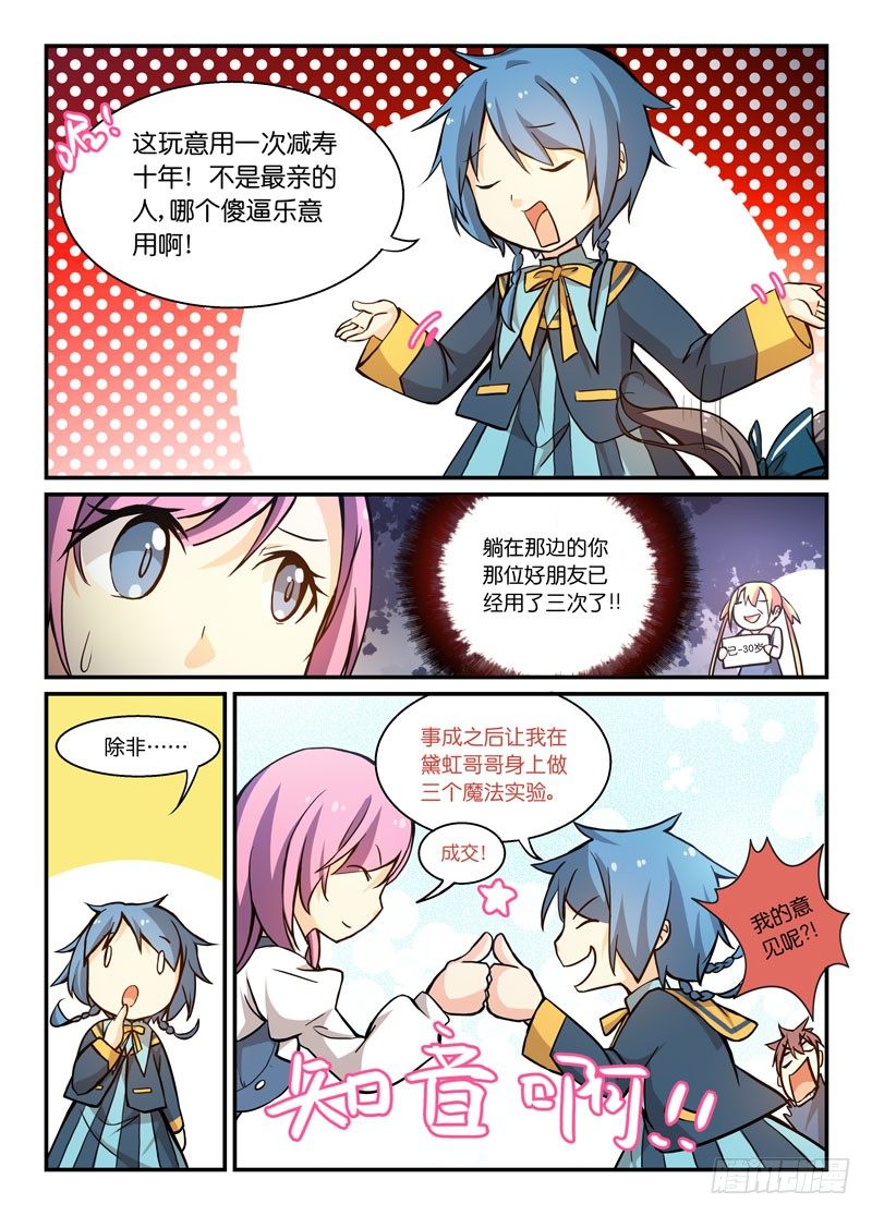 《少女的移动魔法》65给个痛快！ 第8页