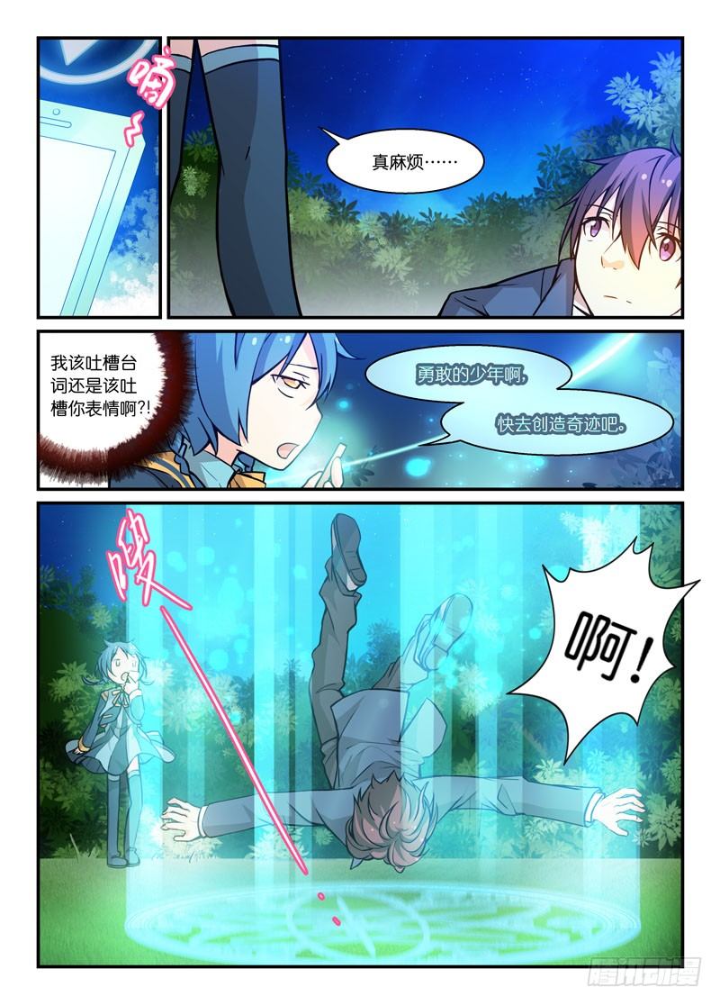 《少女的移动魔法》65给个痛快！ 第9页