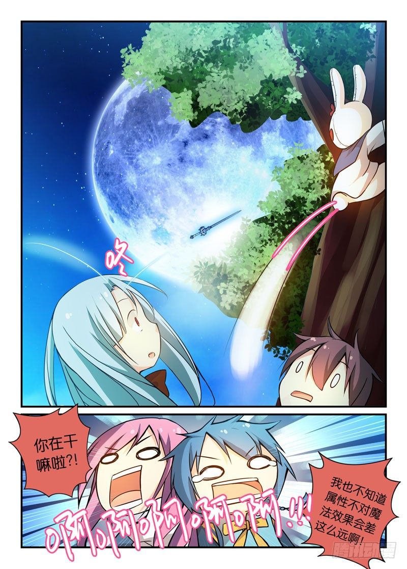 《少女的移动魔法》66属性不同 第11页