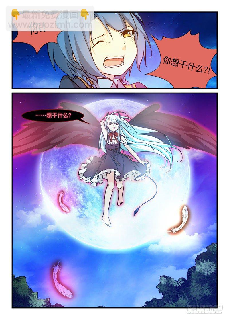 《少女的移动魔法》66属性不同 第4页
