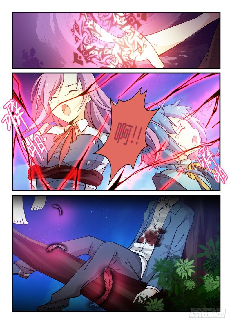 《少女的移动魔法》66属性不同 第5页