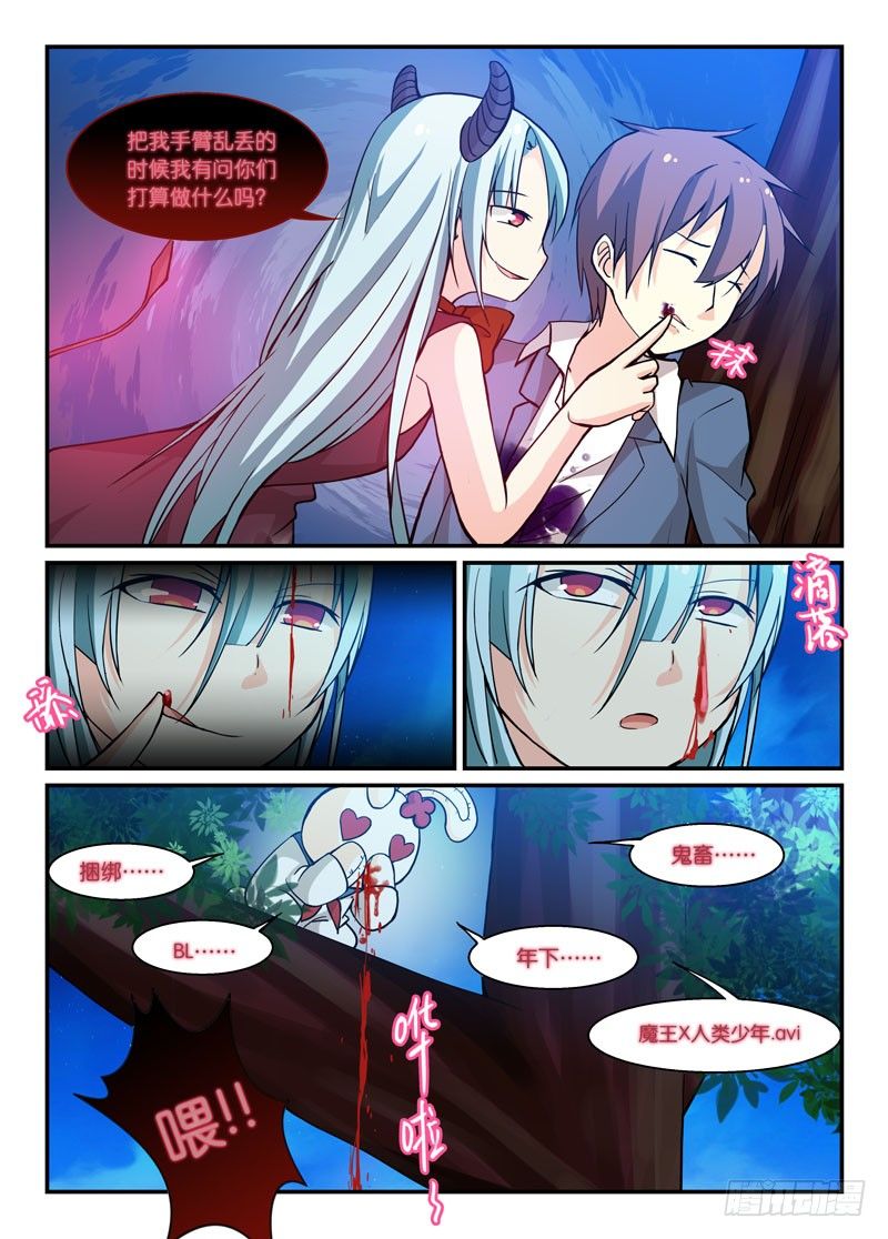 《少女的移动魔法》66属性不同 第6页