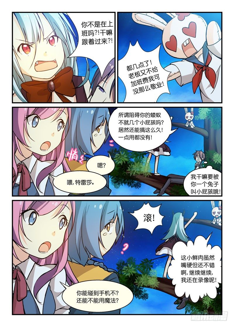 《少女的移动魔法》66属性不同 第7页