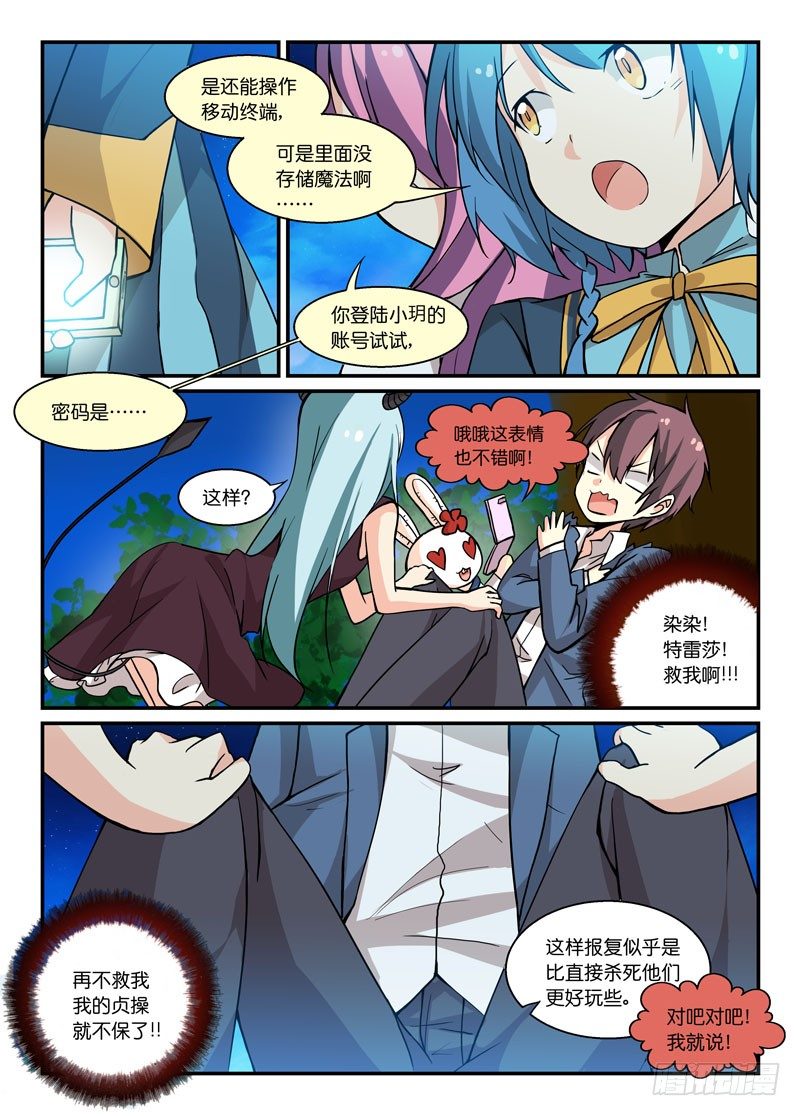 《少女的移动魔法》66属性不同 第8页