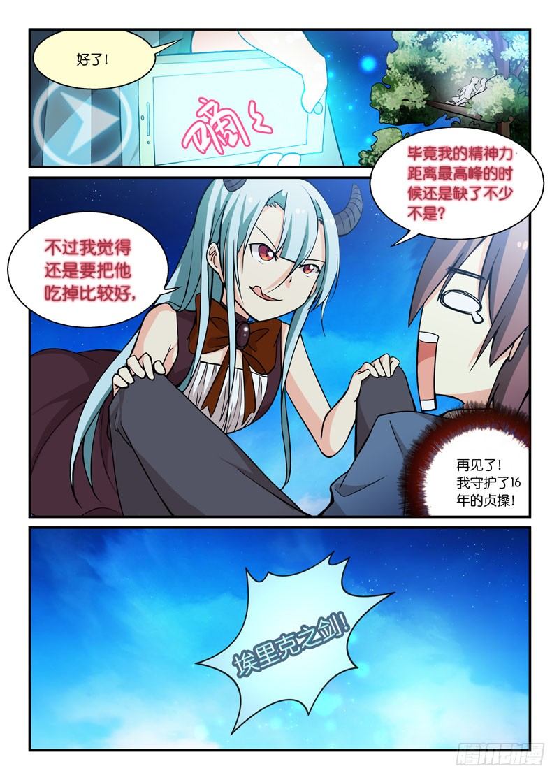 《少女的移动魔法》66属性不同 第9页