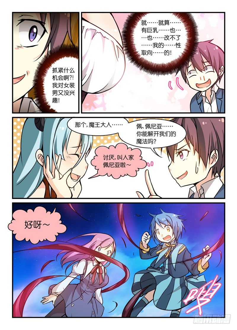 《少女的移动魔法》67拉郎配 第10页