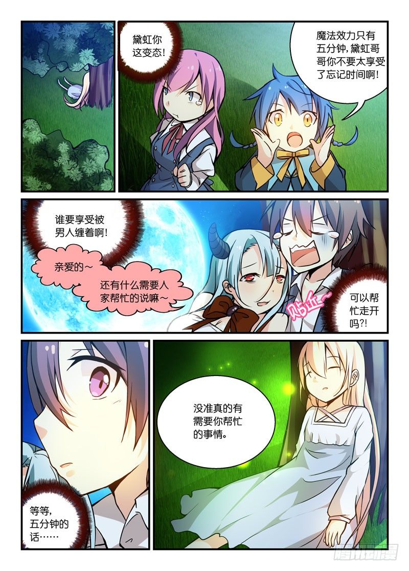 《少女的移动魔法》67拉郎配 第11页
