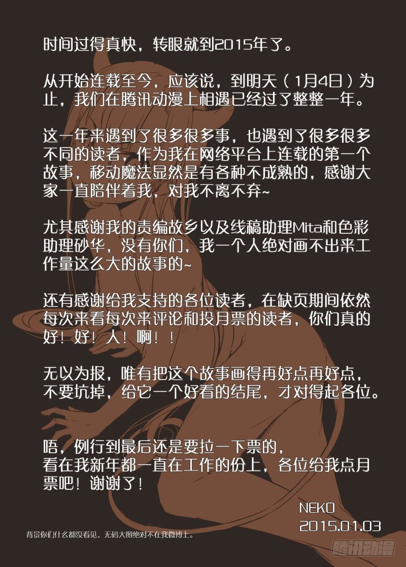 《少女的移动魔法》67拉郎配 第12页