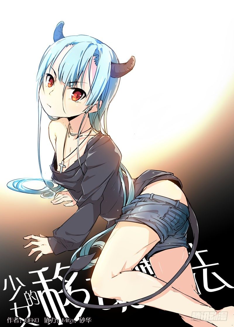 《少女的移动魔法》67拉郎配 第1页