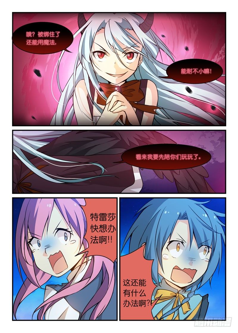 《少女的移动魔法》67拉郎配 第2页