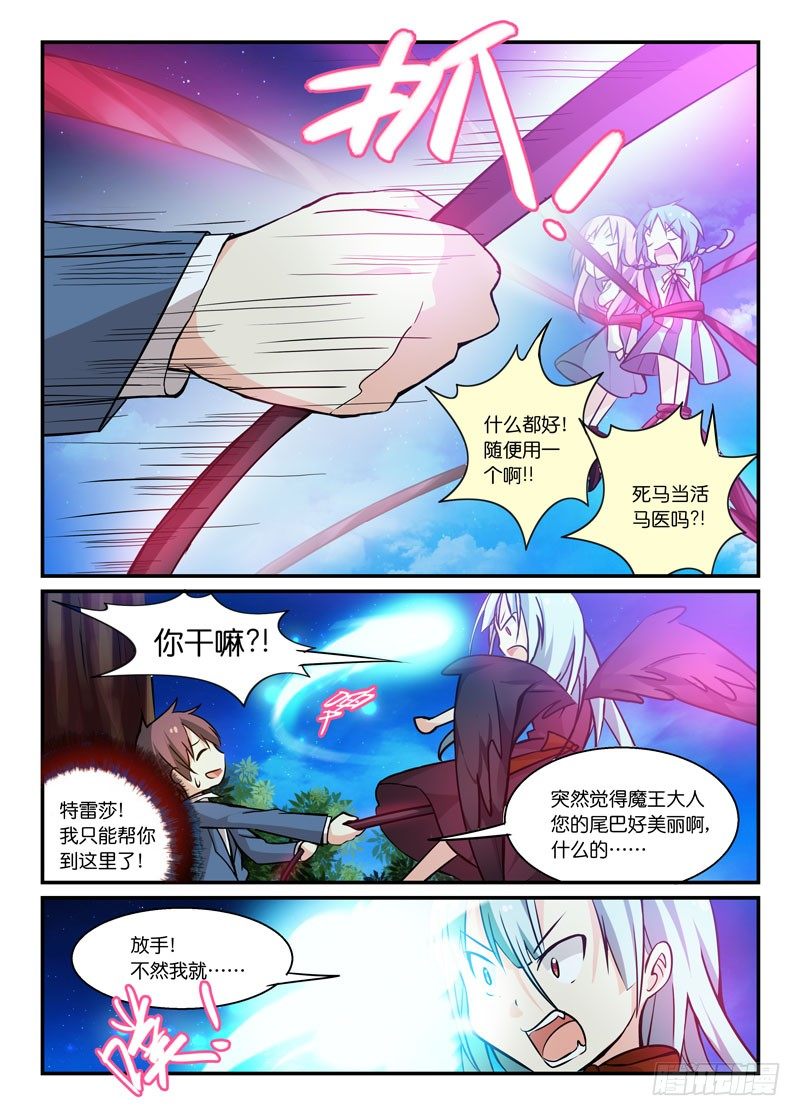 《少女的移动魔法》67拉郎配 第3页