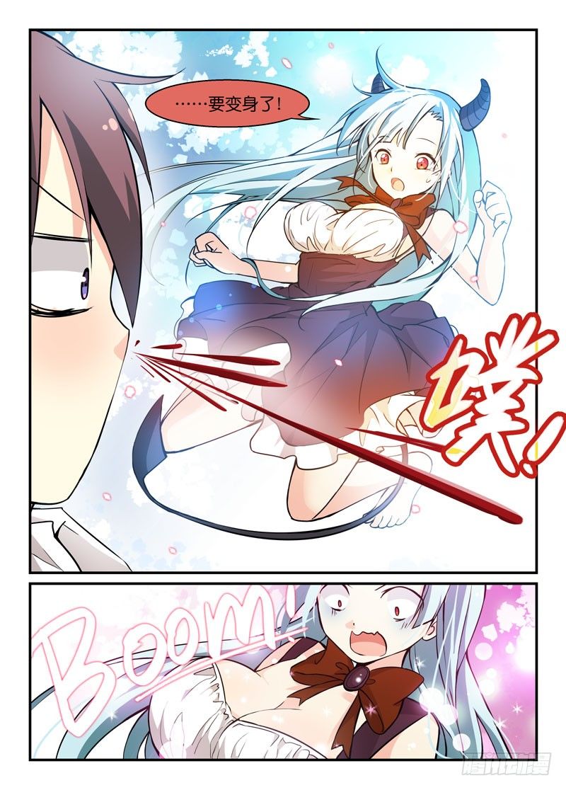《少女的移动魔法》67拉郎配 第4页